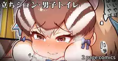 [Shikoripa] Shonben Shimarisu Kozou (Kemono Friends)