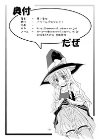 (COMIC1☆4) [DreamProject (Yumeno Shiya)] Touhou Yumemonogatari San (Touhou Project) [Chinese] [CE家族社]