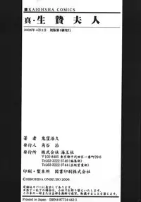 [Onikubo Hirohisa, Hanasaki Akira] Shin Ikenie Fujin - The Truth Sacrifice Wife