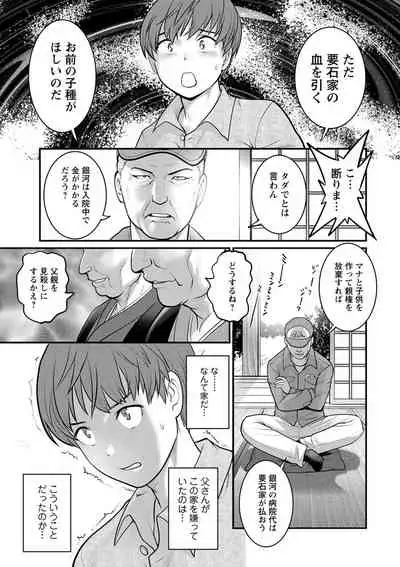 Mana-san to Omoya o Hanarete...