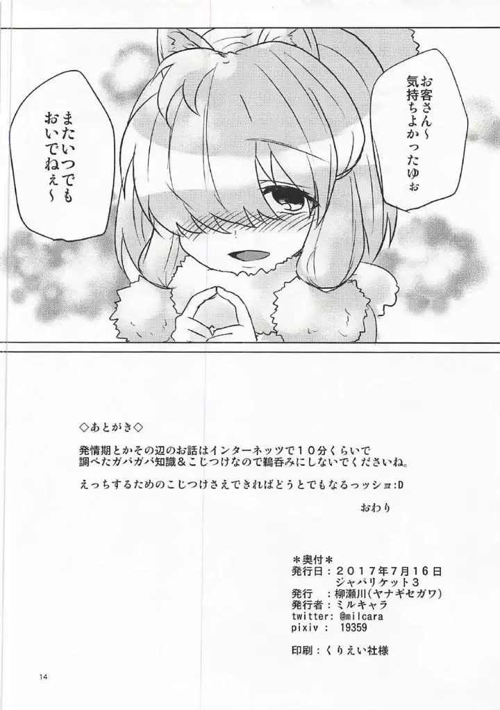 Alpaca-chan wa Itsudemo OK!