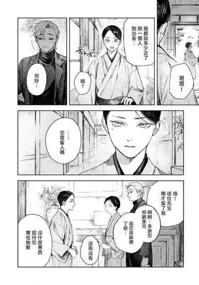 Kimi no Yoru ni Fureru | 触碰你的黑夜 Ch. 1-3