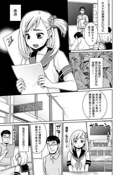 Sukebe Taiiku Kyoushi no Houkago Kairaku Choukyou Lesson