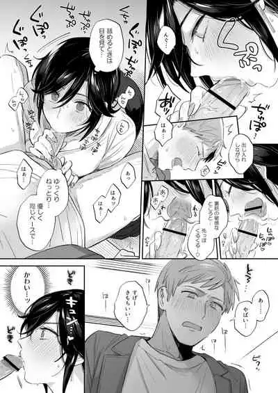 隙あらば彼氏の性癖を歪めたい! ~君の喘ぎがまだ足りない~