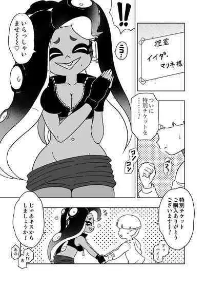 Old School Academy (Amedama Akihito)] Splat meet greet 2nd (Splatoon)