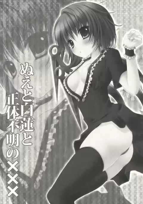 Nue to Byakuren to Shotai Fumei no XXX