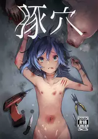 (SC2016 Winter) [Celsius (Torikawa)] Tonketsu | Pig Hole (Cardfight!! Vanguard) [English] {atomicpuppy}