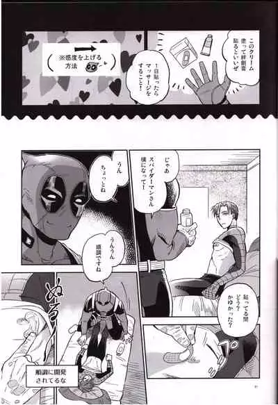 [Sanshoku no Niji (Mami)] Candy Assortment (Spider-man, Deadpool)