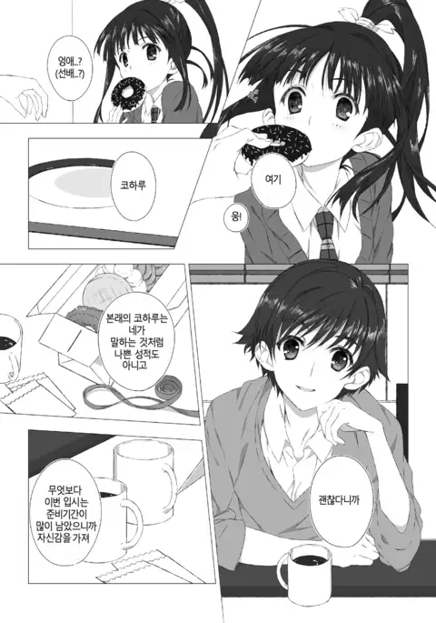 Sugiura Koharu no Bitch na Shuumatsu