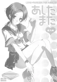 (C77) [16Kenme (Satoo Satoru)] Ashita Mata (Love Plus)