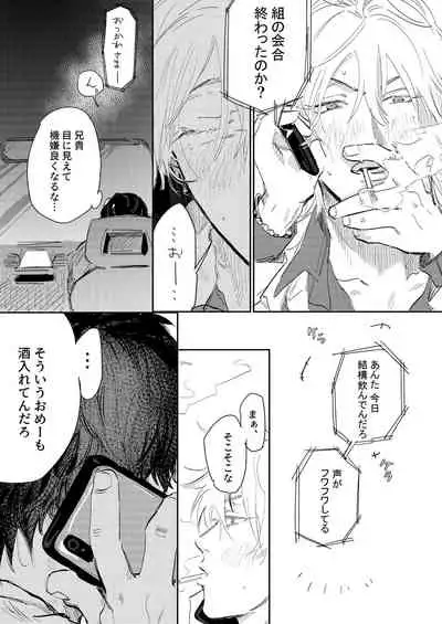 [Nicotine Patch (Noya)] Anta to Sake ga Nomitai (Hypnosis Mic) [Digital]