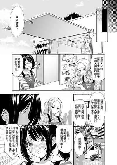 Anata wa Tenshi de Watashi wa Ookami | 你是天使我是狼