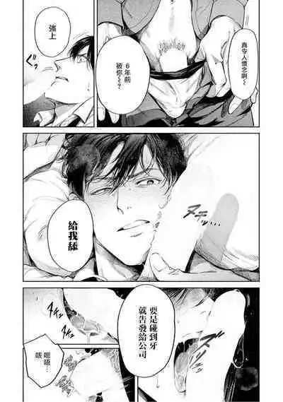 Zetsubou ni Nake | 绝望悲鸣 Ch. 1-9