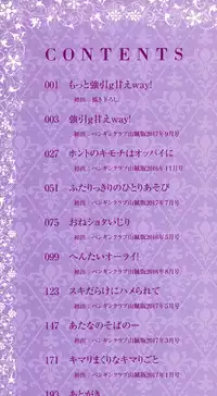 [Achumuchi] Iretari Tsukuseri - Make Love & Play Out [Digital]