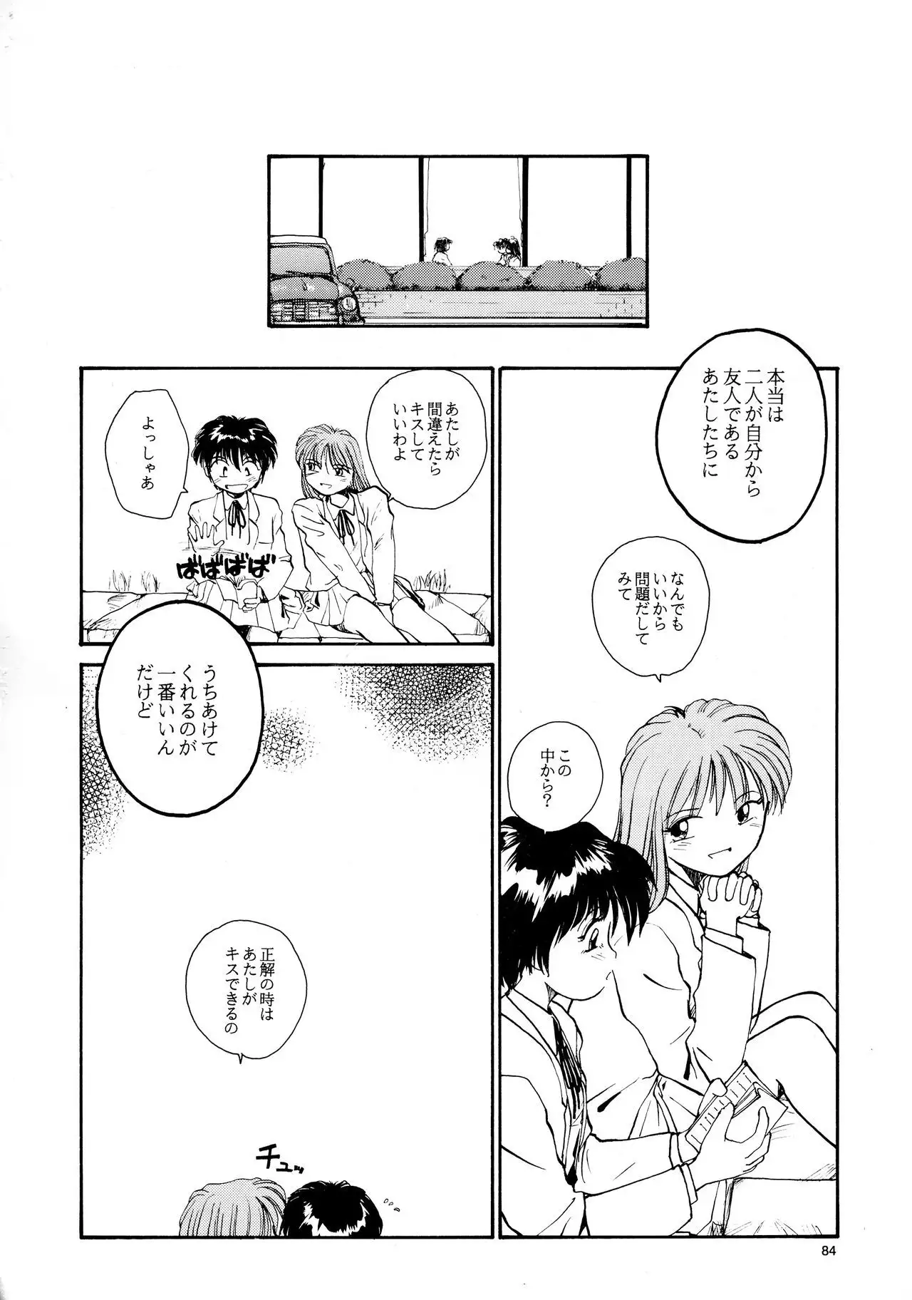 Kaori to Tomomi Dai 1-wa ~ Dai 5-wa