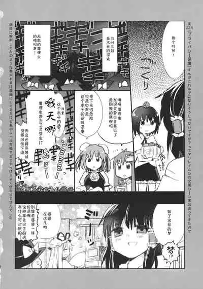(Reitaisai 9) [Oimoto (Suzune Yuuji)] Sweet Diary (Touhou Project) [Chinese] [主角组吧汉化组]
