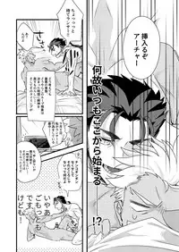 [Microbeurre (Kohata Tsunechika)] Chotto mo Matenai (Fate/hollow ataraxia) [Digital]