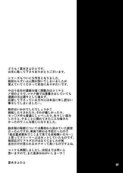 Jimiko to Ichinichijuu Sex 5 Ochaya no Anoko to Anzenbi