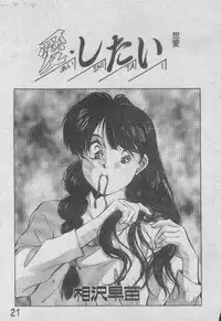 [Aizawa Sanae] Ai Shitai 2 [Chinese]