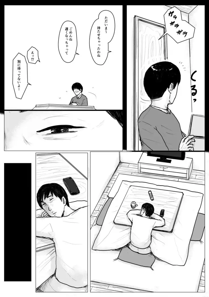 In love with my mother <Remake version>