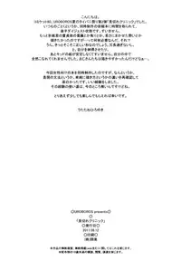 (C80) [UROBOROS (Utatane Hiroyuki)] Mikire Kurinikku (TIGER & BUNNY)