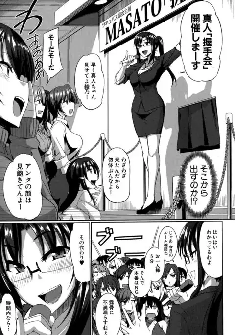 Inma no Mikata! Ch.1-3