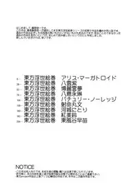 (Reitaisai 8) [PARANOIA CAT (Fujiwara Shunicihi)] Touhou Ukiyo Emaki Sairokushuu (Touhou Project)