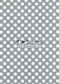 (C77) [Poniteke Zoku (Hashimo Yuki)] Inchiki Jinja (Touhou Project)