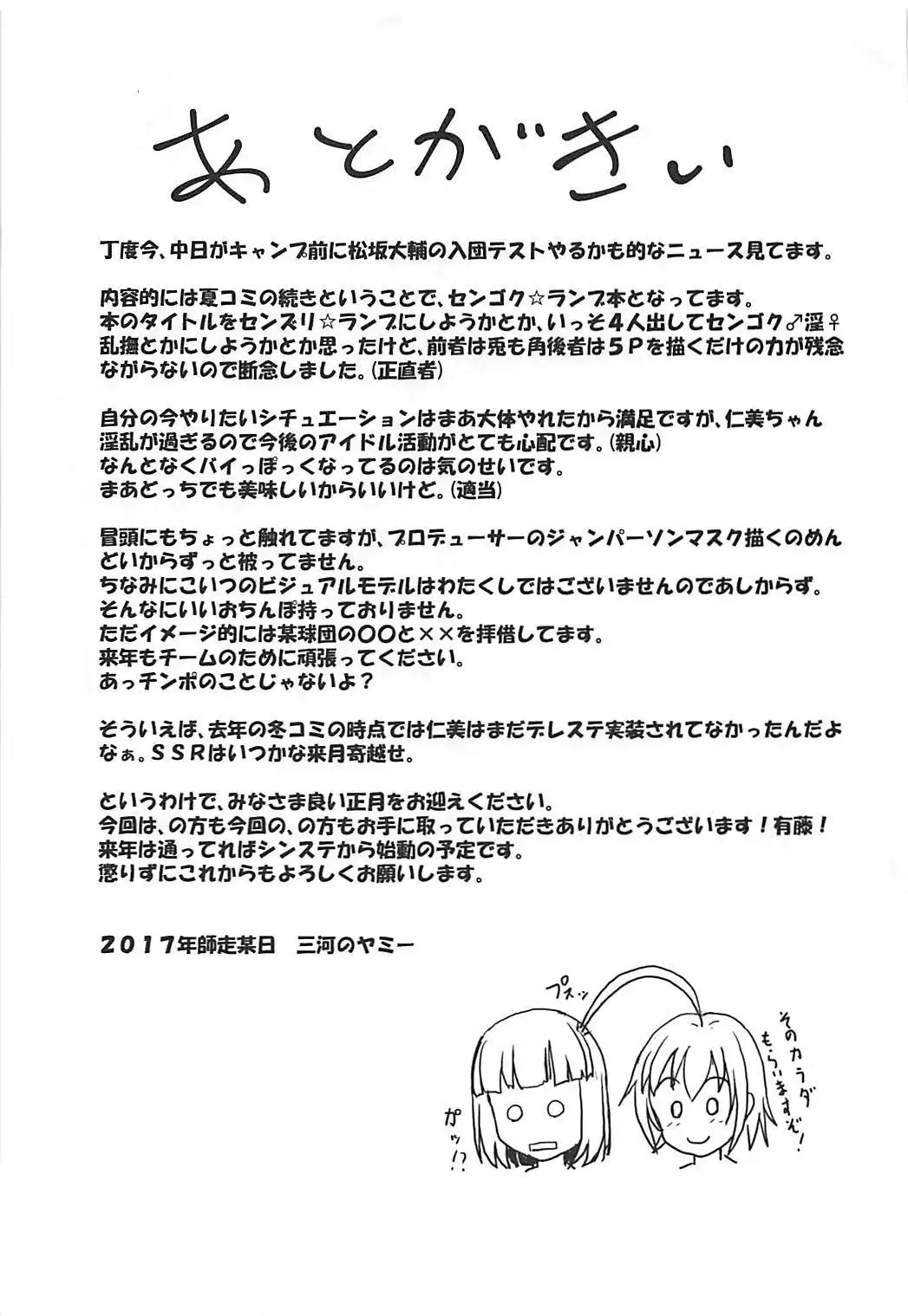 Zoku Idol no Pants o Nugasanaide XX Suru Hon