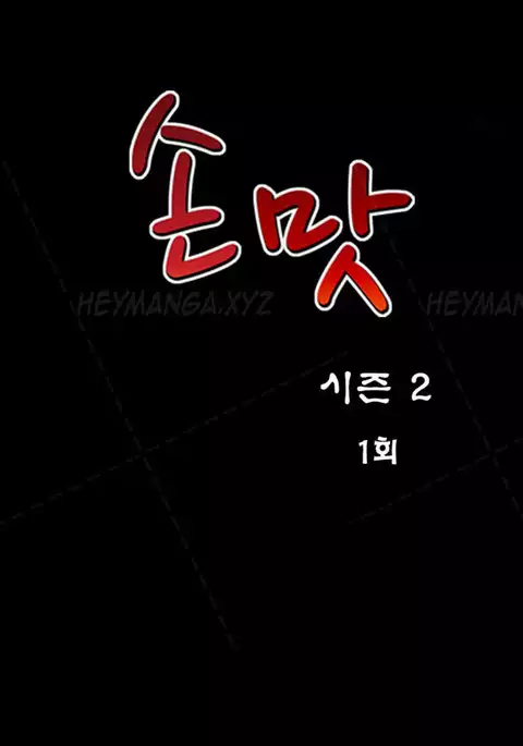 The Taste of Hands Ch.1-72