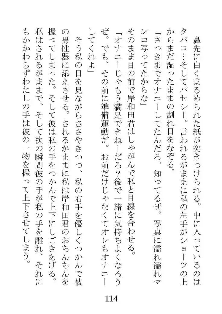 Netorareta Kanojo -Fuuki Iinchou Mikura Kaori-