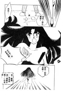 [Umino Yayoi] Hajimaru Yoru no Tame ni [Chinese]