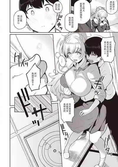 [Kurihara Kenshirou] Kanojo wa Sukidarake Extra Chapter[Chinese]【羅莎莉亞漢化】