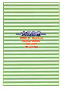 (C68) [Bikkuri Byouten (Oikawa Hechima)] Fumio Nikki (Hani Hani ~Operation Sanctuary)