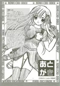 [surumeya+ectoborn] Ren-ai chuudoku (RO)