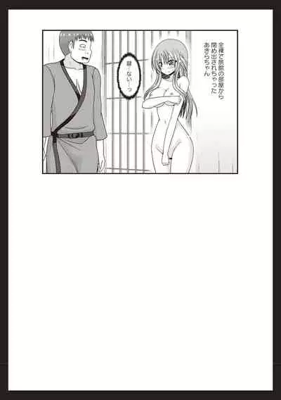 [Charu] Roshutsu Shoujo Yuugi Kan ~Akira Shojo Soushitsu Hen~ [Digital]