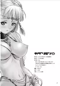 (C64) [T2 ART WORKS (Tony)] Kaburimon Vol. 2 (Ragnarok Online)