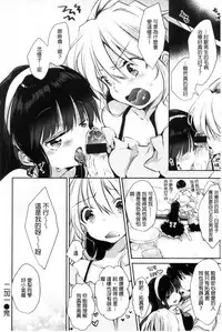 [naganoro] Ecchi de, Gomen ne? | 這麼好色、真抱歉喔？ [Chinese]