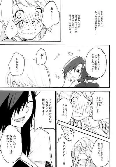 Namae no Nai Kaijitsu Ni