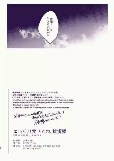 Yukkuri tabete ne, Tougenkyou