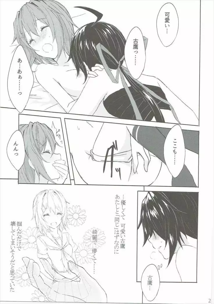 Toaru Juujun Shimai ga Chigiri o Musubu Yoru