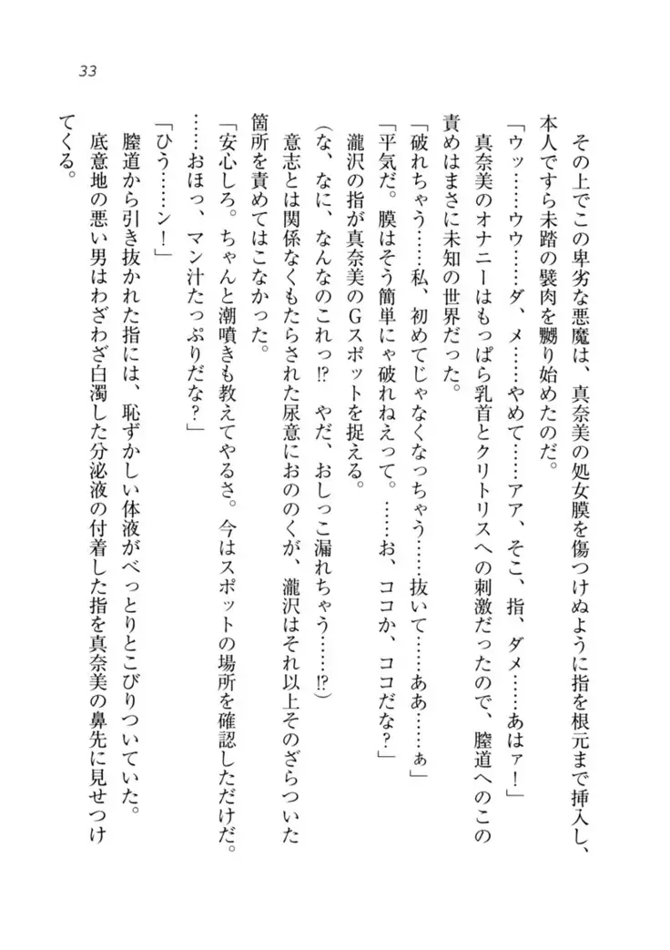 Datukoi ~Netorareta Osananajimi