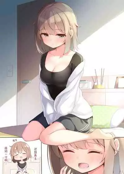 [Ominaeshi] Konna Osananajimi ga Ite hoshii | 想要这样的青梅竹马 [Chinese] [无糖·漫画组]