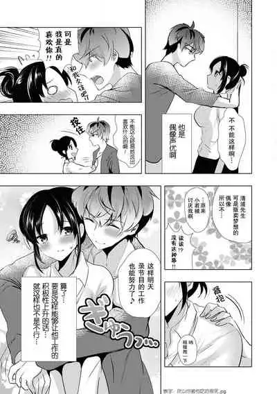 Sono-goe de ika sete hoshī… ~tsu! | 只用那声音让我高潮吧…啊!