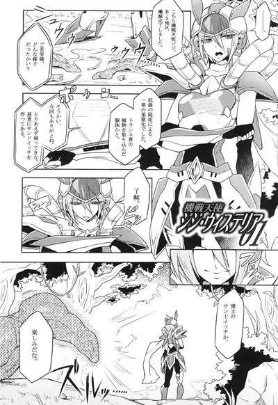 ウィステリアの戦姫~凌○堕ちする変身ヒロ