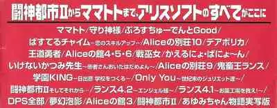 Official Alicesoft Full Completion Guide 2 (PC-CUPID)