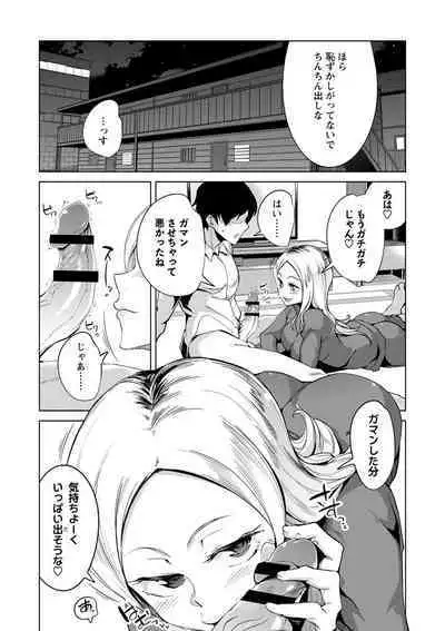 Ijirare Joshi wa Sounyuu Saretai。