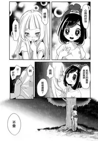 Nagai Natsu no Mijikai Omoide