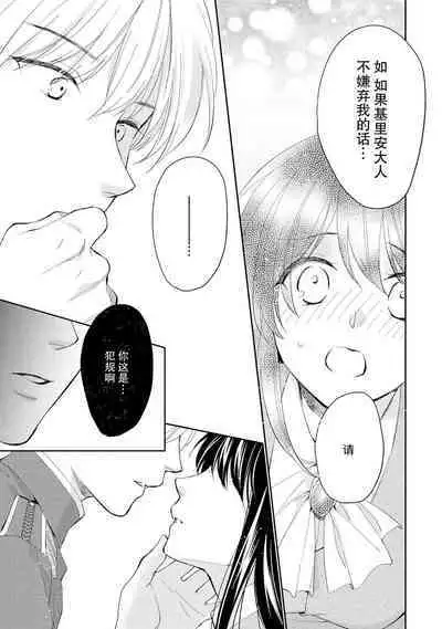 Atarashii Konyakusha wa Watashi o medetakute shikatanai | 新婚约者超宠我 1-10