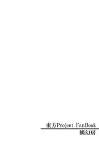 [Chougenbou (Alru greens)] Okra Crisis (Touhou Project) [Digital]